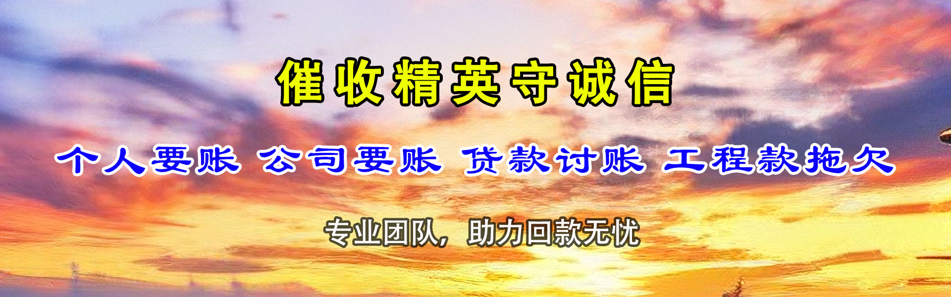 寻乌讨账公司